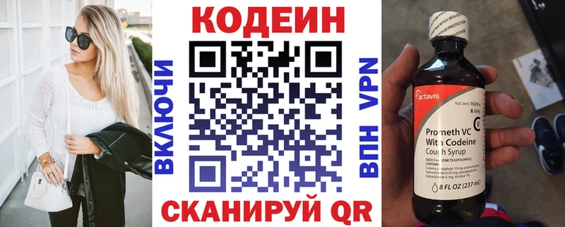 Codein напиток Lean (лин)  Купить закладки  Видное 